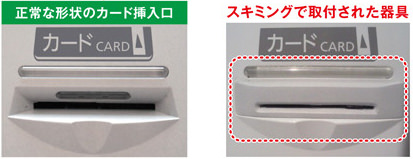 セブン銀行ATMのスキミング機械