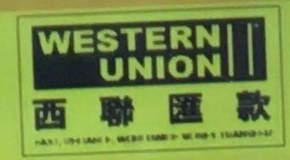 ウエスタンユニオンのマーク