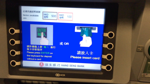 香港の九龍駅にあった恒生銀行ATMの