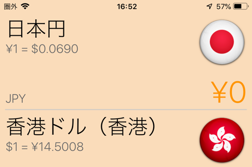 アプリCurrency+の画面