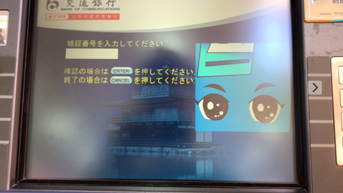 交通銀行ATM@珠海の画面