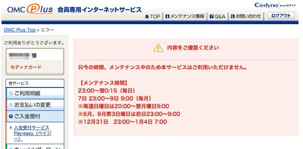 お 問い合わせ セディナ チケットセディナの問い合わせ電話番号について