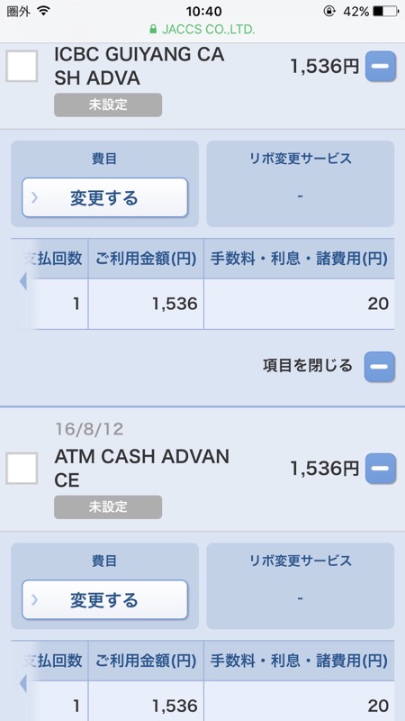 ジャックスの海外キャッシング金利は翌月1日からしか、かからない