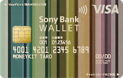 ソニー銀行デビットカード1