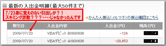 イーバンク銀行（現 楽天銀行）入出金明細