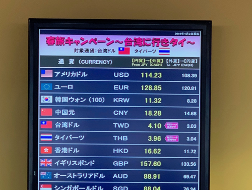 日本の空港(セントレア)の台湾ドル両替レート