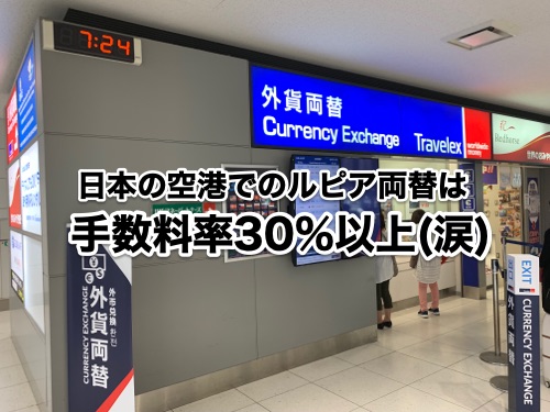 インドネシア ルピア両替レート&手数料19比較【2019】節約のコツ