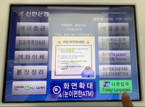 韓国の新韓(Shinhan)銀行ATMの使い方 2023年11月│国際