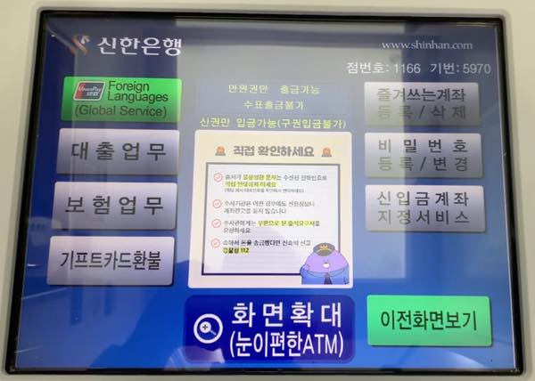 韓国の新韓(Shinhan)銀行ATMの使い方 2023年11月│国際